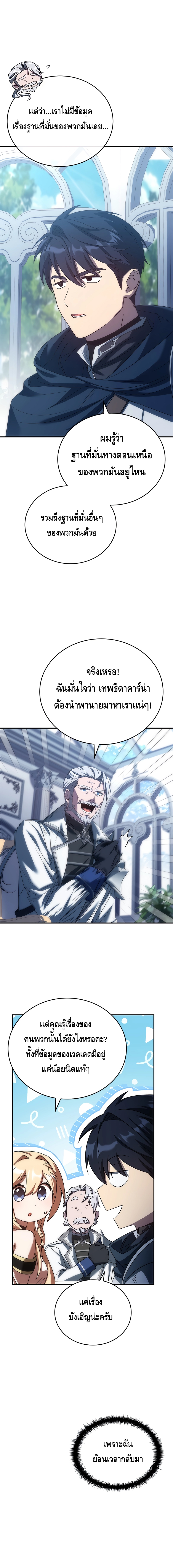 The Regressed Demon Lord is Kind ตอนที่ ตอนที่ 35 - หน้าที่ 16