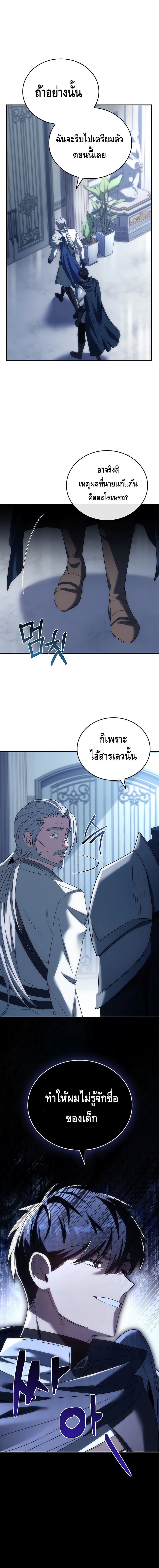 The Regressed Demon Lord is Kind ตอนที่ ตอนที่ 35 - หน้าที่ 18
