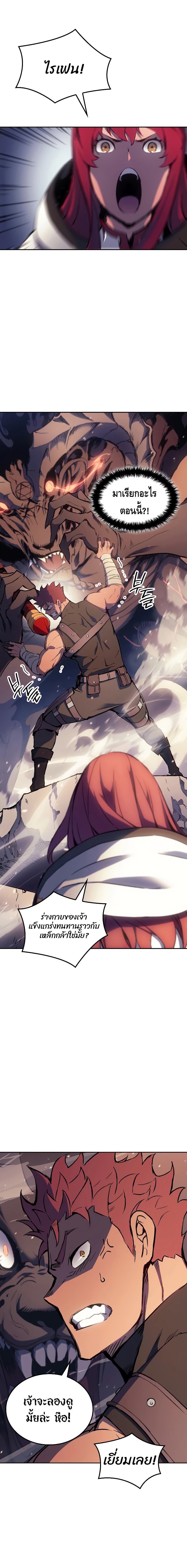 The Indomitable Martial King ตอนที่ ตอนที่ 11 - หน้าที่ 8