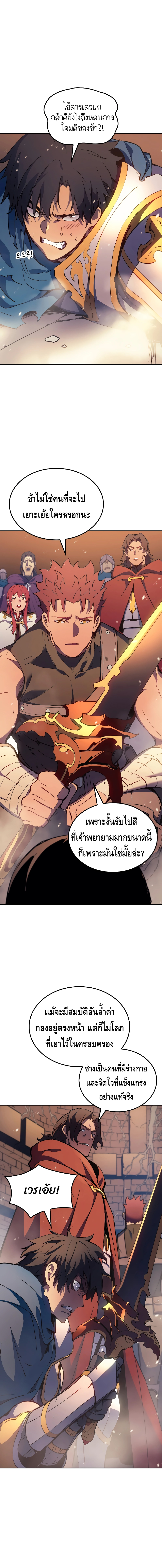 The Indomitable Martial King ตอนที่ ตอนที่ 11 - หน้าที่ 20