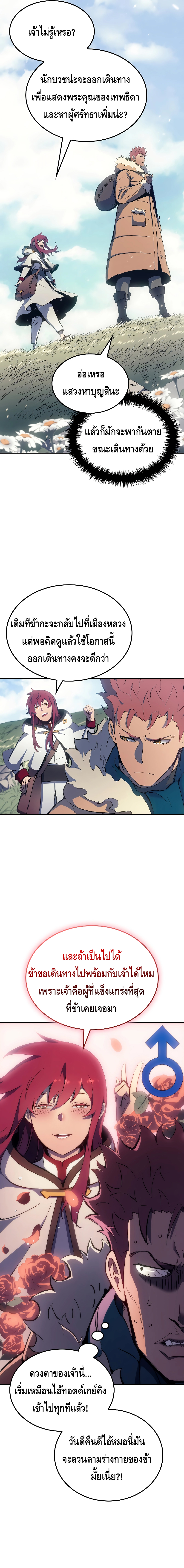The Indomitable Martial King ตอนที่ ตอนที่ 11 - หน้าที่ 25