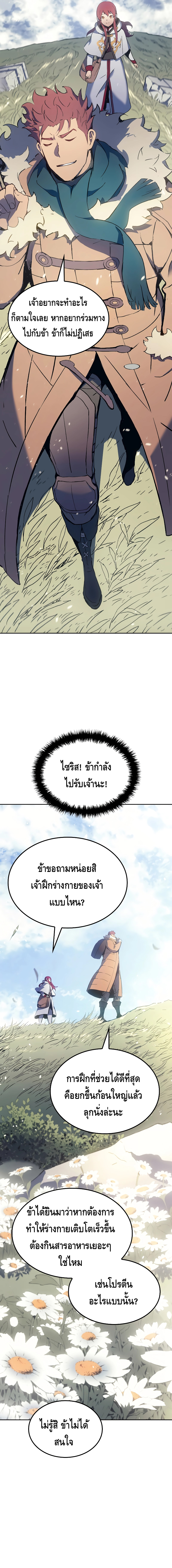 The Indomitable Martial King ตอนที่ ตอนที่ 11 - หน้าที่ 27
