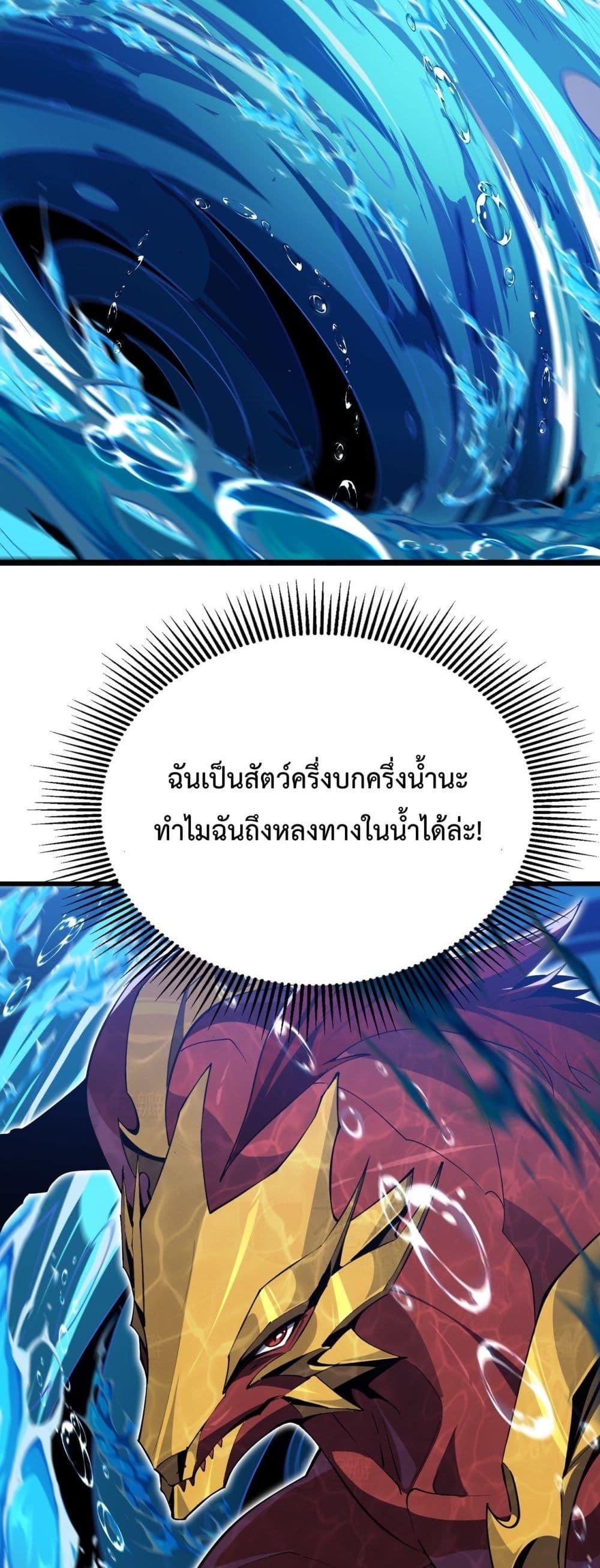 Evolution from Carp to Divine Dragon ตอนที่ ตอนที่ 25 - หน้าที่ 3