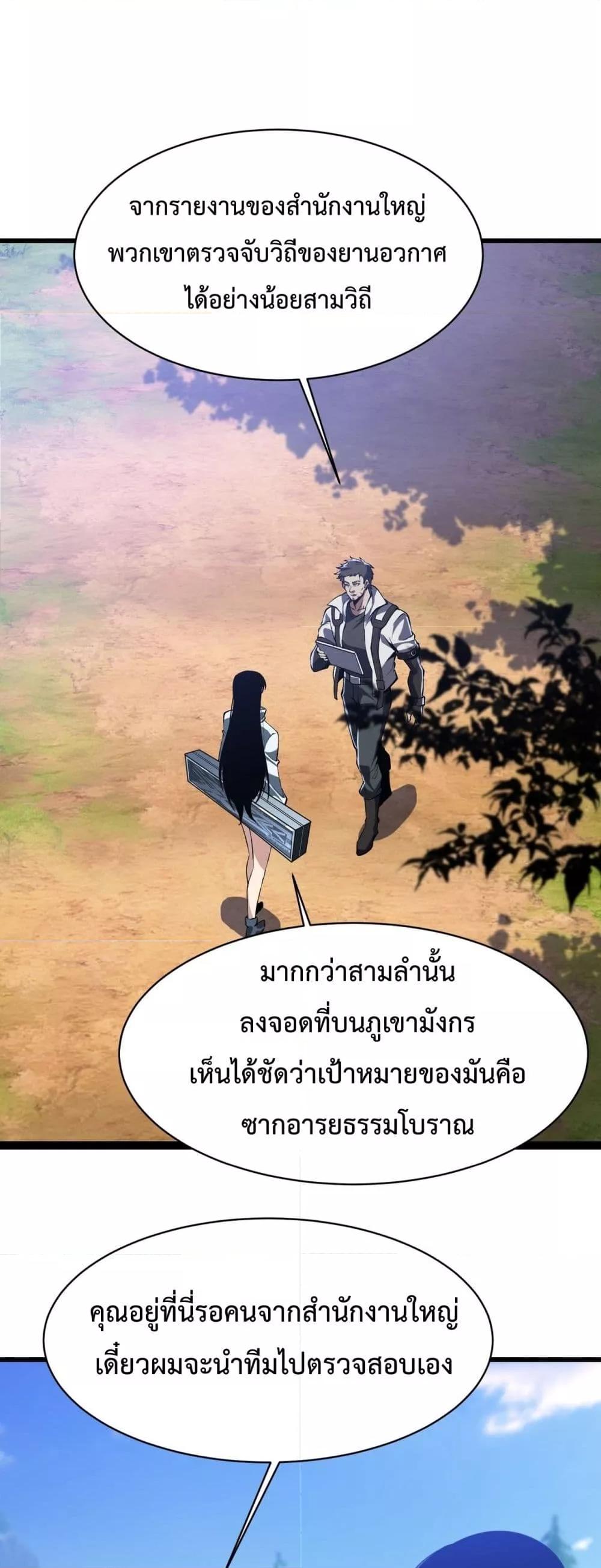 Evolution from Carp to Divine Dragon ตอนที่ ตอนที่ 25 - หน้าที่ 8
