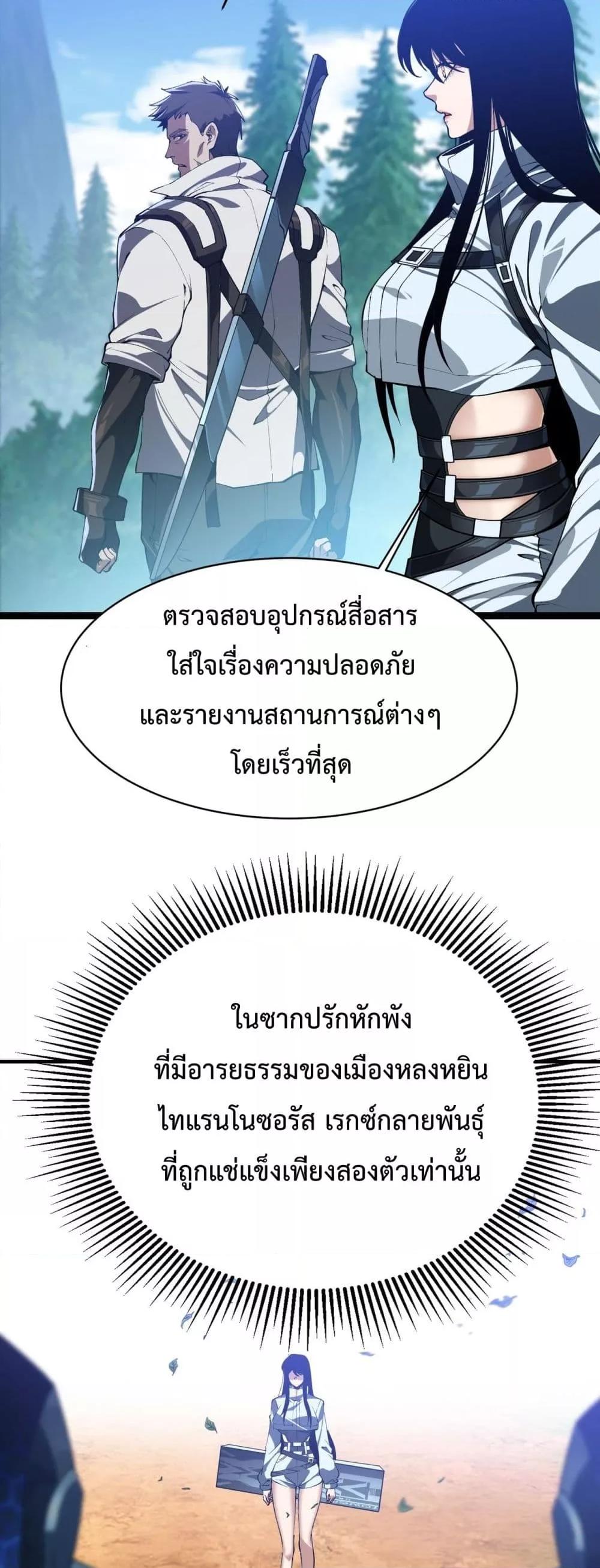 Evolution from Carp to Divine Dragon ตอนที่ ตอนที่ 25 - หน้าที่ 9