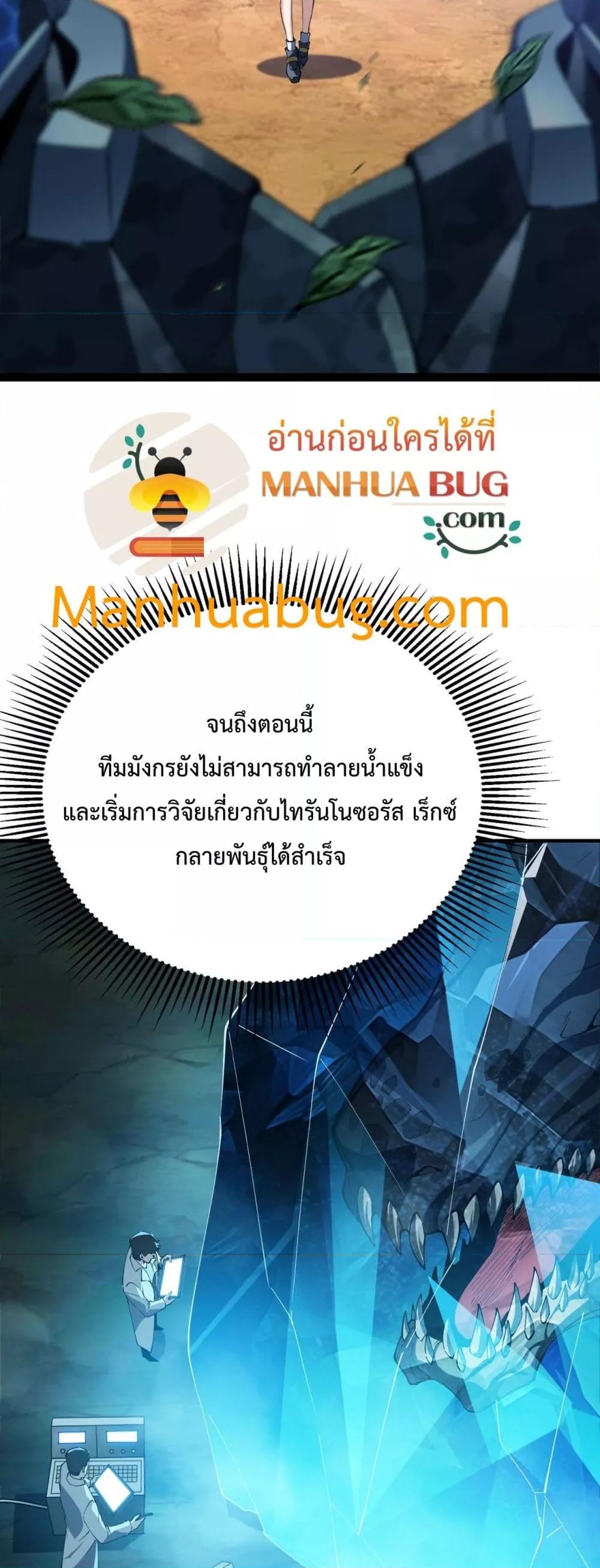 Evolution from Carp to Divine Dragon ตอนที่ ตอนที่ 25 - หน้าที่ 10