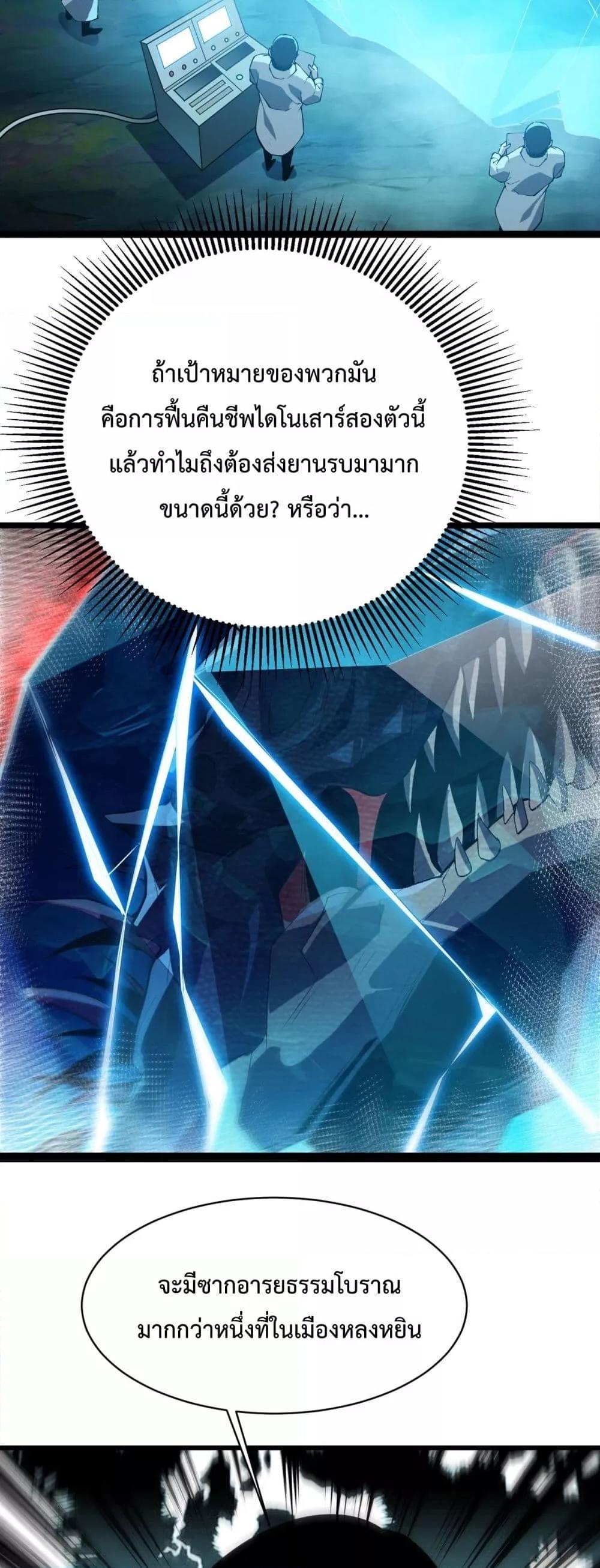 Evolution from Carp to Divine Dragon ตอนที่ ตอนที่ 25 - หน้าที่ 11