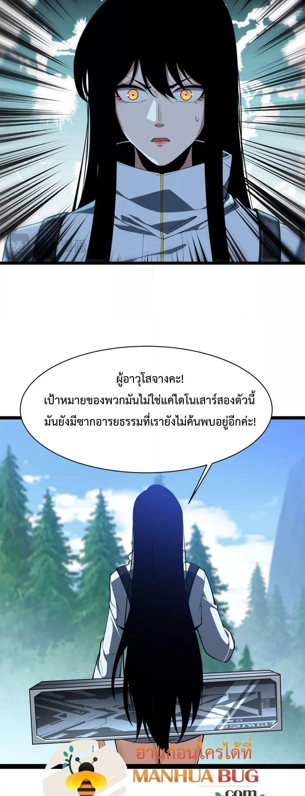 Evolution from Carp to Divine Dragon ตอนที่ ตอนที่ 25 - หน้าที่ 12