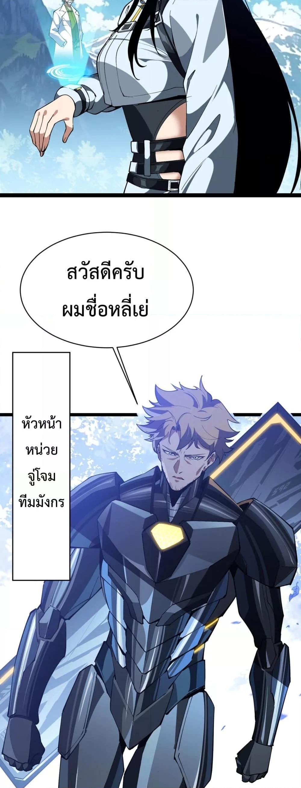 Evolution from Carp to Divine Dragon ตอนที่ ตอนที่ 25 - หน้าที่ 14