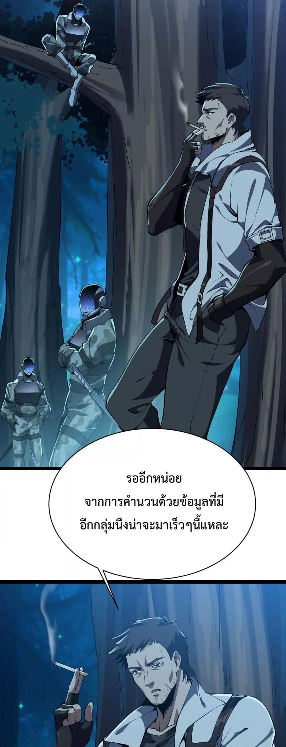 Evolution from Carp to Divine Dragon ตอนที่ ตอนที่ 25 - หน้าที่ 16