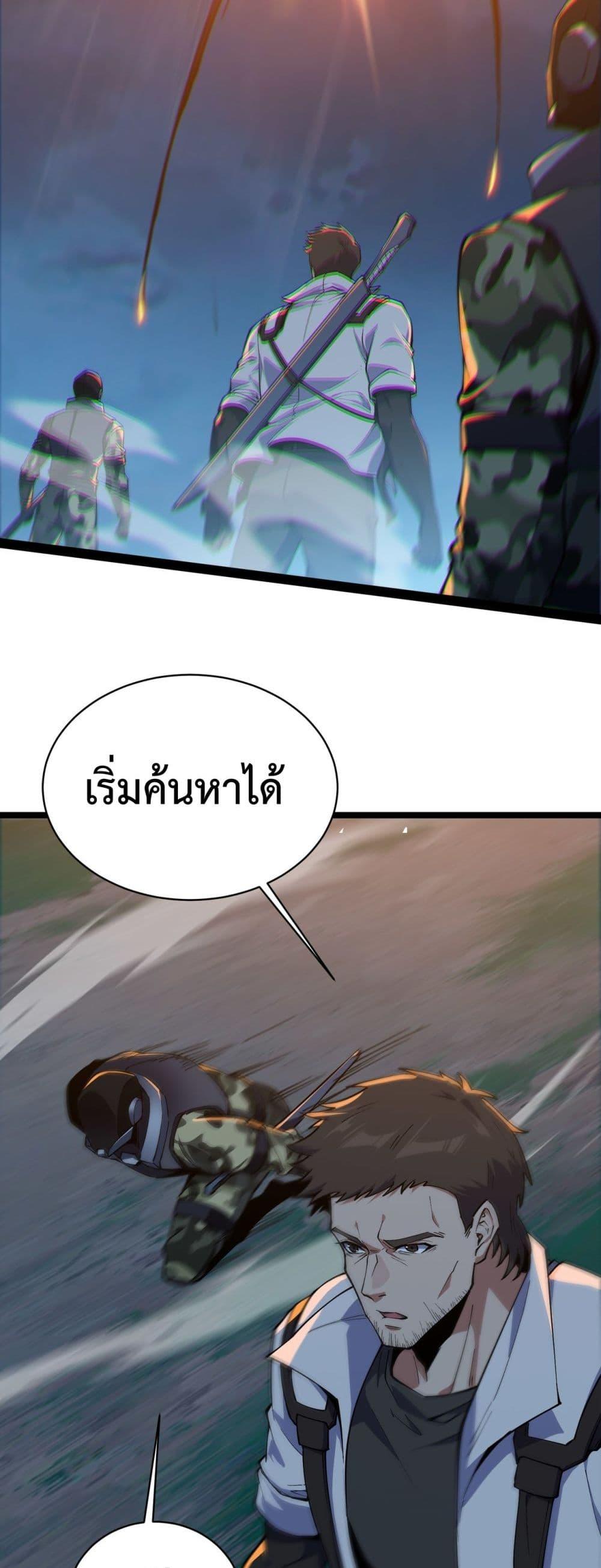 Evolution from Carp to Divine Dragon ตอนที่ ตอนที่ 25 - หน้าที่ 20