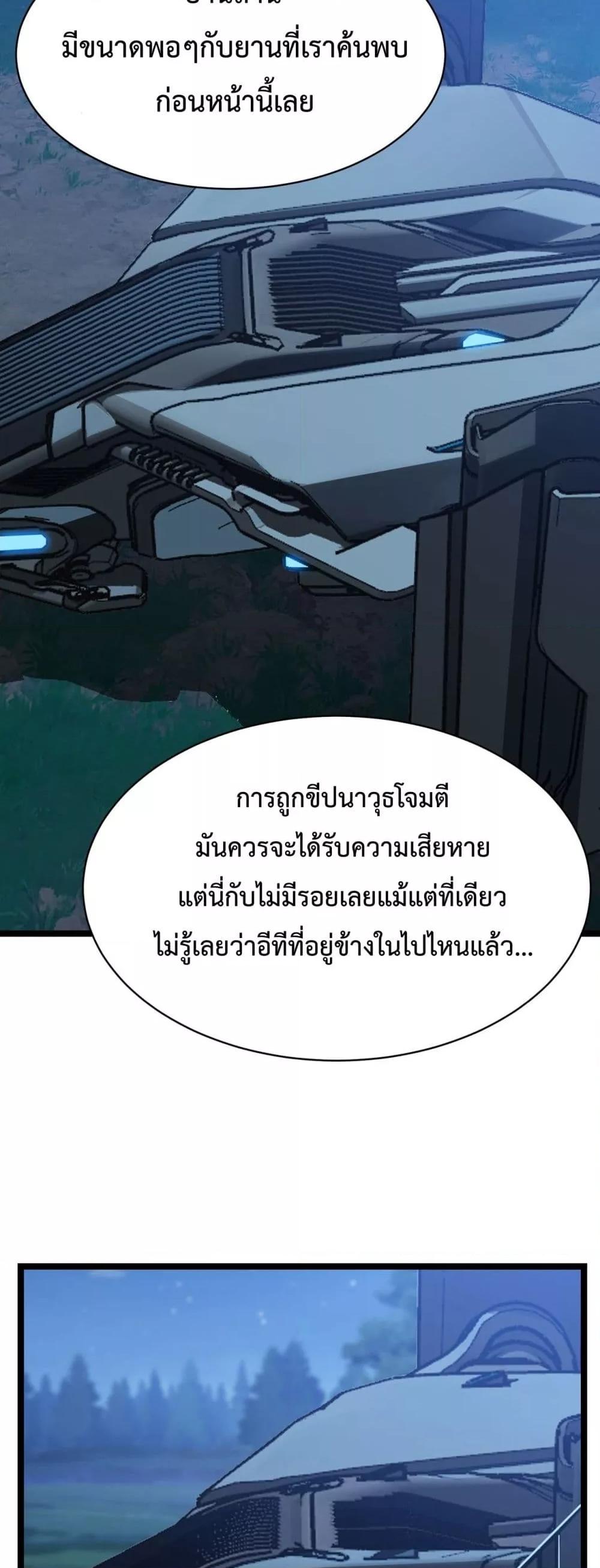 Evolution from Carp to Divine Dragon ตอนที่ ตอนที่ 25 - หน้าที่ 25