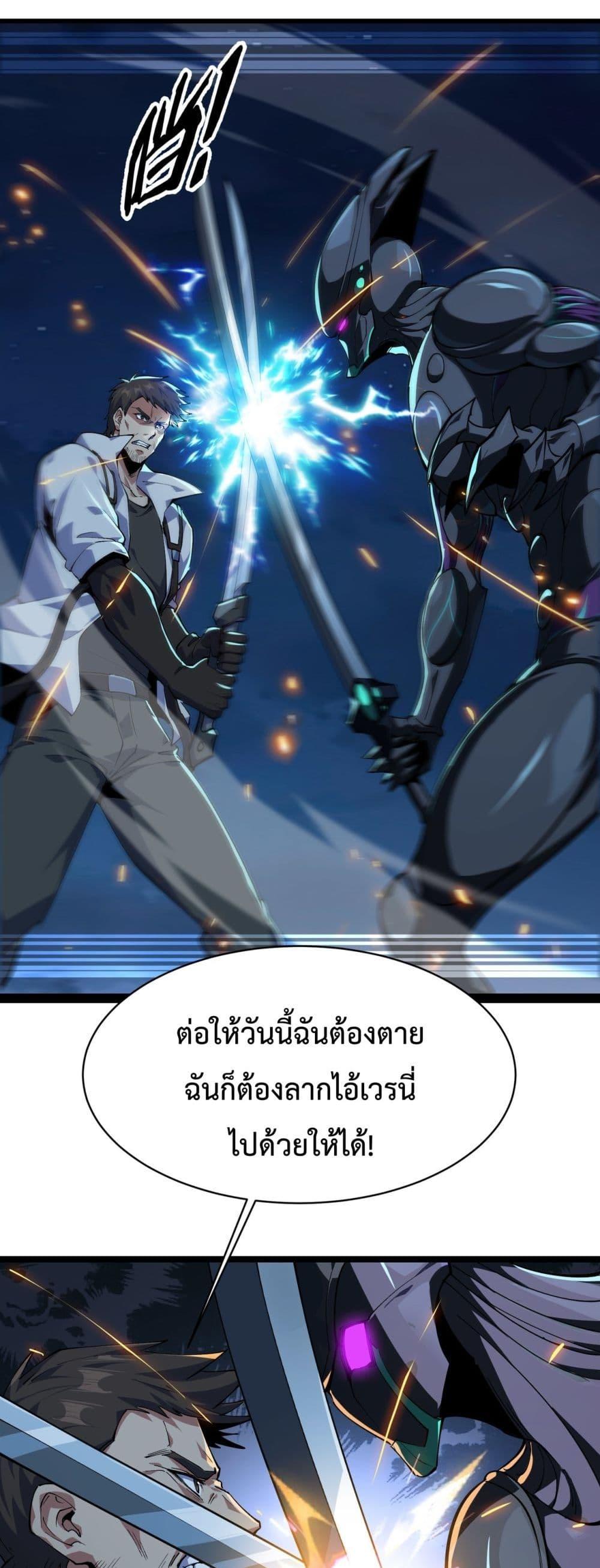 Evolution from Carp to Divine Dragon ตอนที่ ตอนที่ 25 - หน้าที่ 34