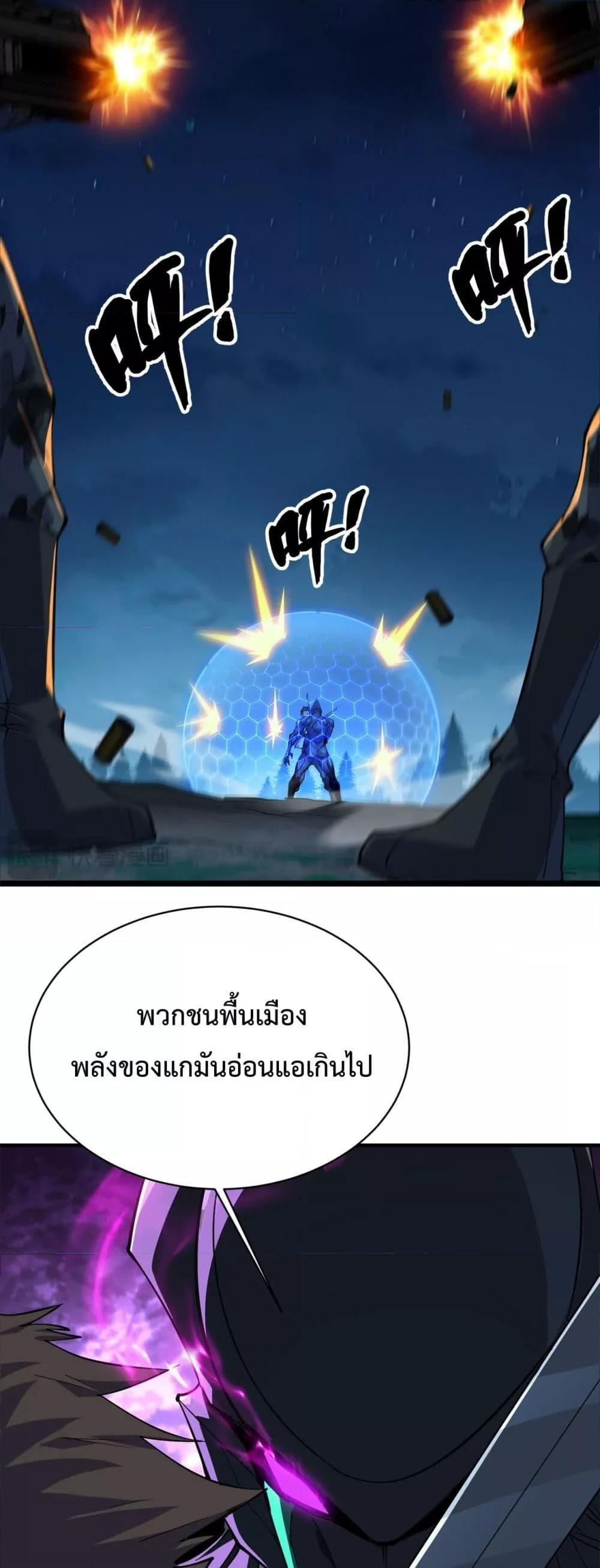 Evolution from Carp to Divine Dragon ตอนที่ ตอนที่ 25 - หน้าที่ 36
