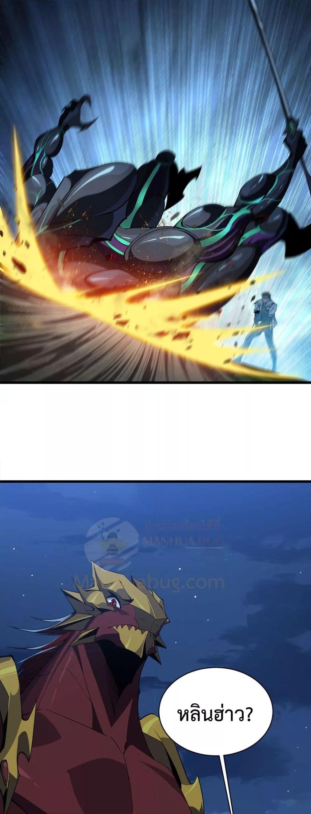 Evolution from Carp to Divine Dragon ตอนที่ ตอนที่ 25 - หน้าที่ 40