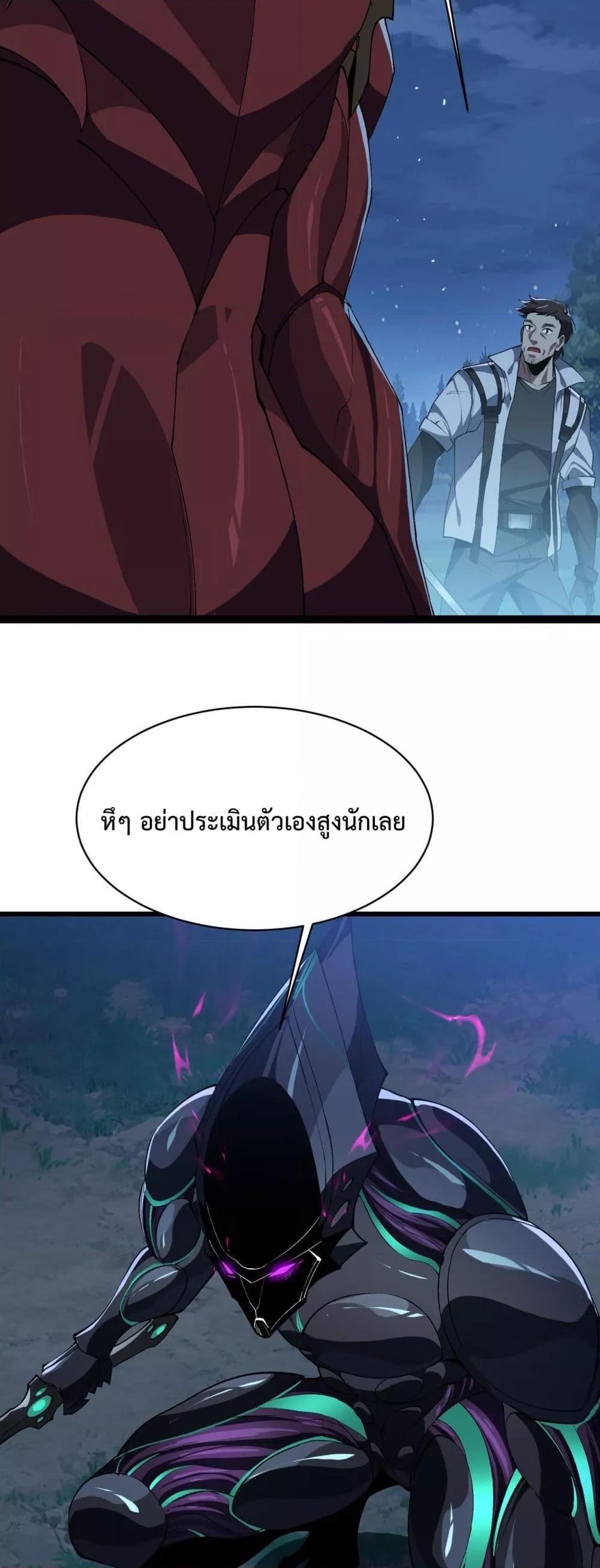 Evolution from Carp to Divine Dragon ตอนที่ ตอนที่ 25 - หน้าที่ 41