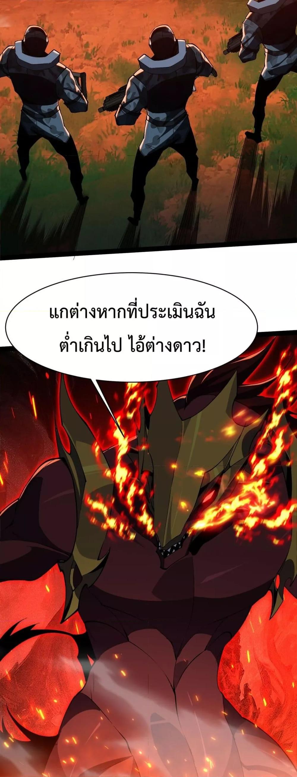 Evolution from Carp to Divine Dragon ตอนที่ ตอนที่ 25 - หน้าที่ 44