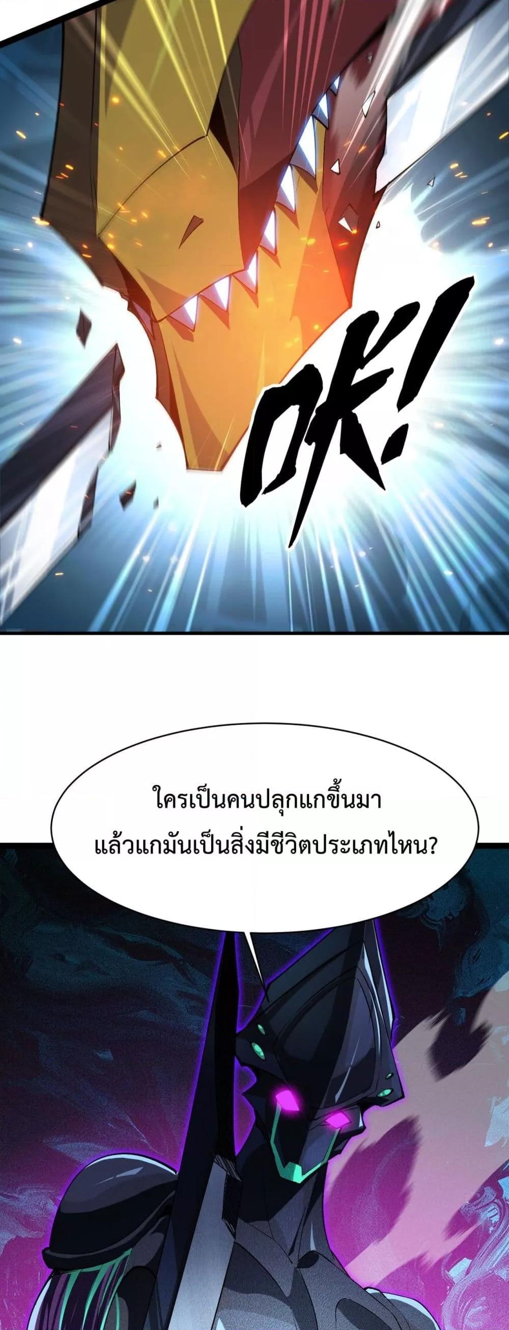 Evolution from Carp to Divine Dragon ตอนที่ ตอนที่ 25 - หน้าที่ 46