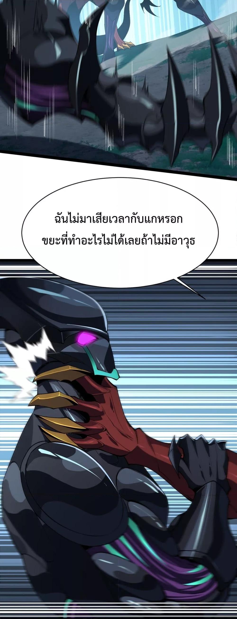 Evolution from Carp to Divine Dragon ตอนที่ ตอนที่ 25 - หน้าที่ 49