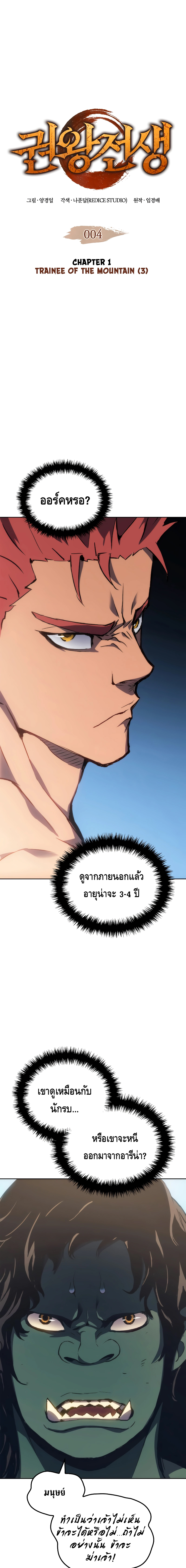 The Indomitable Martial King ตอนที่ ตอนที่ 4 - หน้าที่ 1