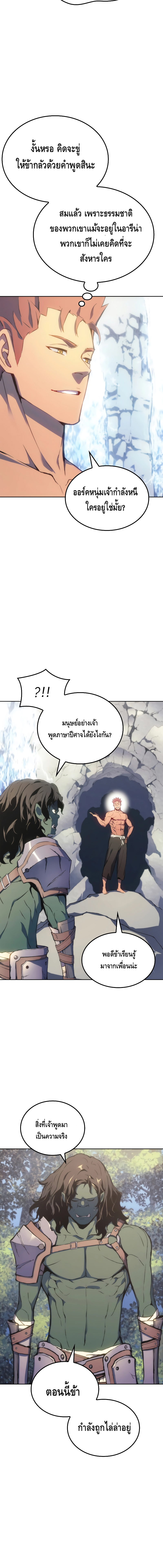 The Indomitable Martial King ตอนที่ ตอนที่ 4 - หน้าที่ 2