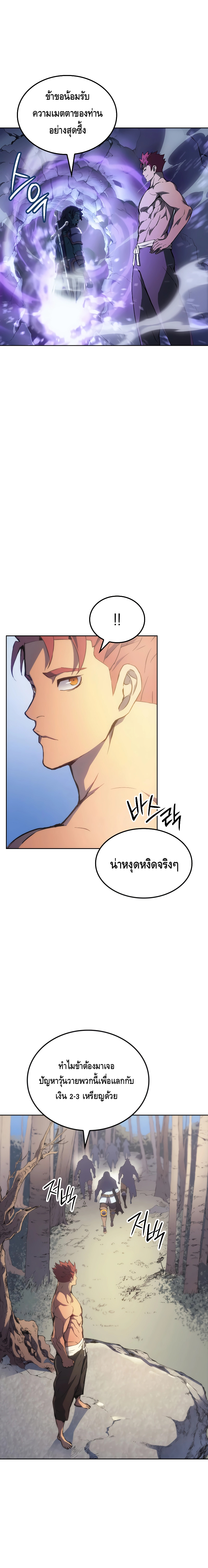 The Indomitable Martial King ตอนที่ ตอนที่ 4 - หน้าที่ 5