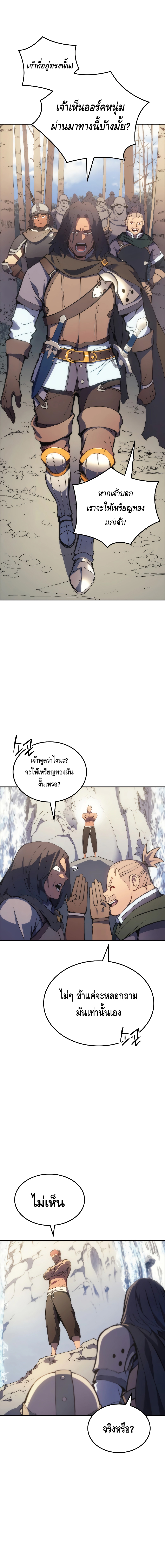 The Indomitable Martial King ตอนที่ ตอนที่ 4 - หน้าที่ 6
