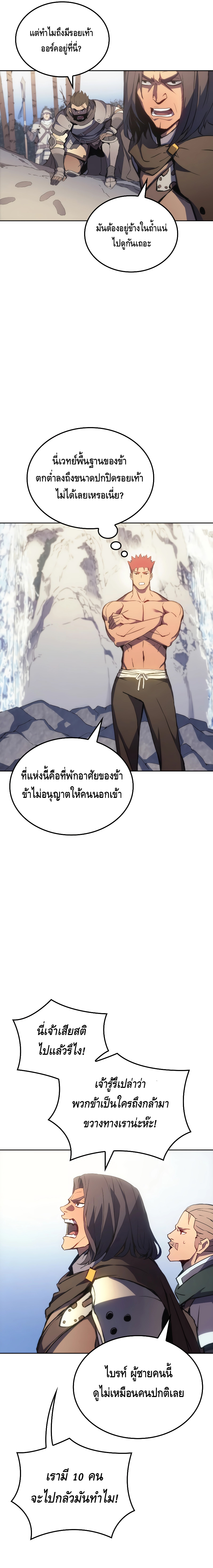 The Indomitable Martial King ตอนที่ ตอนที่ 4 - หน้าที่ 7