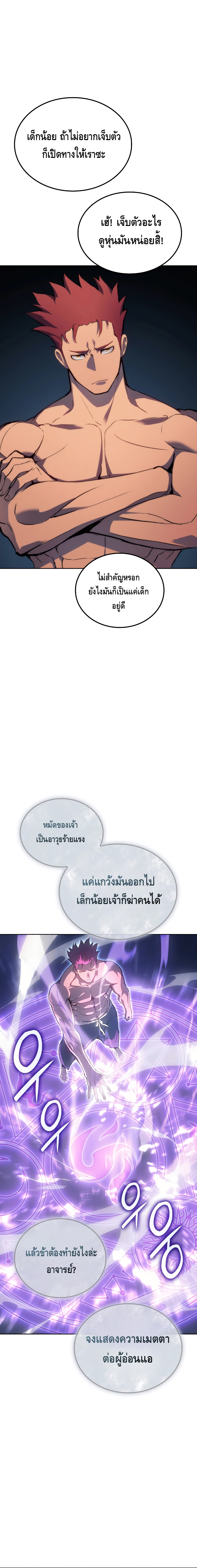 The Indomitable Martial King ตอนที่ ตอนที่ 4 - หน้าที่ 8
