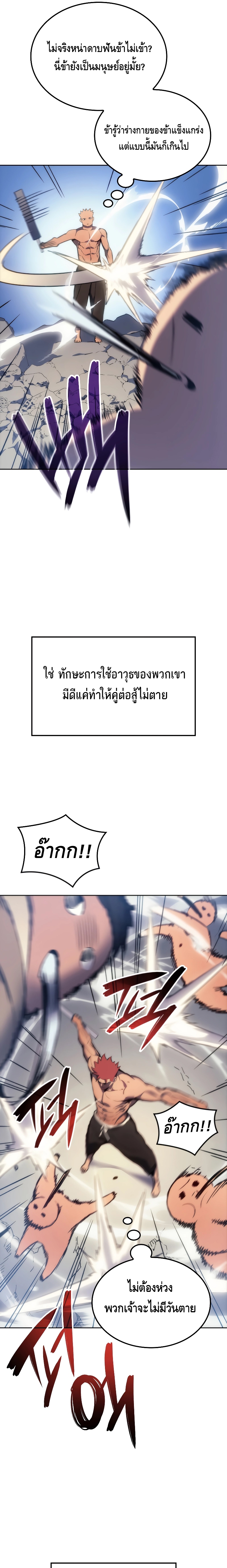 The Indomitable Martial King ตอนที่ ตอนที่ 4 - หน้าที่ 13