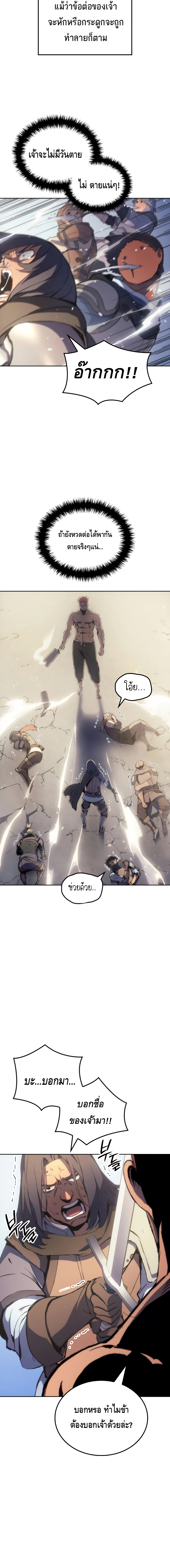 The Indomitable Martial King ตอนที่ ตอนที่ 4 - หน้าที่ 14