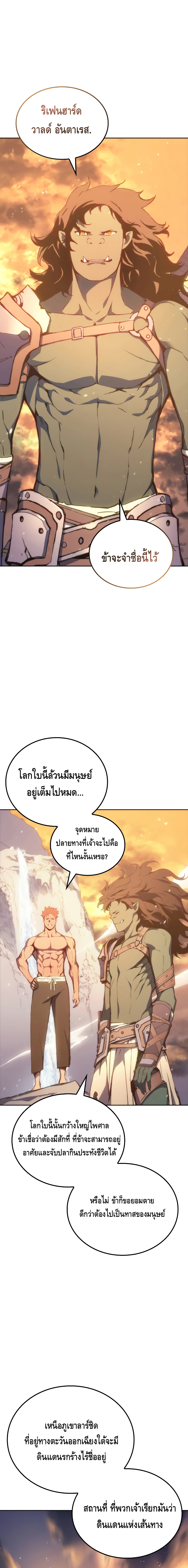 The Indomitable Martial King ตอนที่ ตอนที่ 4 - หน้าที่ 18