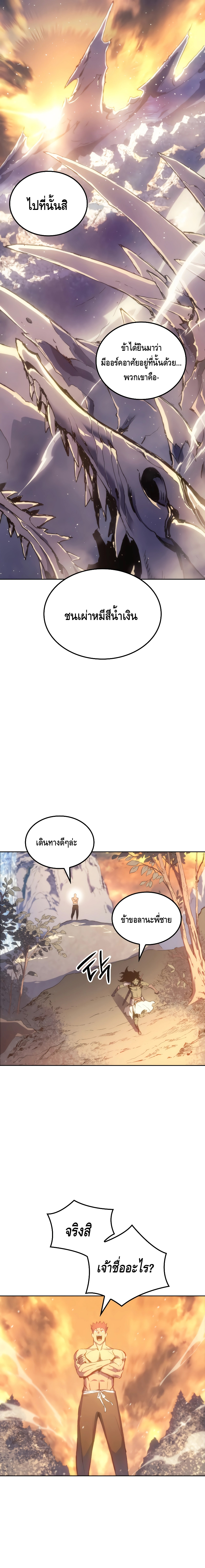 The Indomitable Martial King ตอนที่ ตอนที่ 4 - หน้าที่ 19