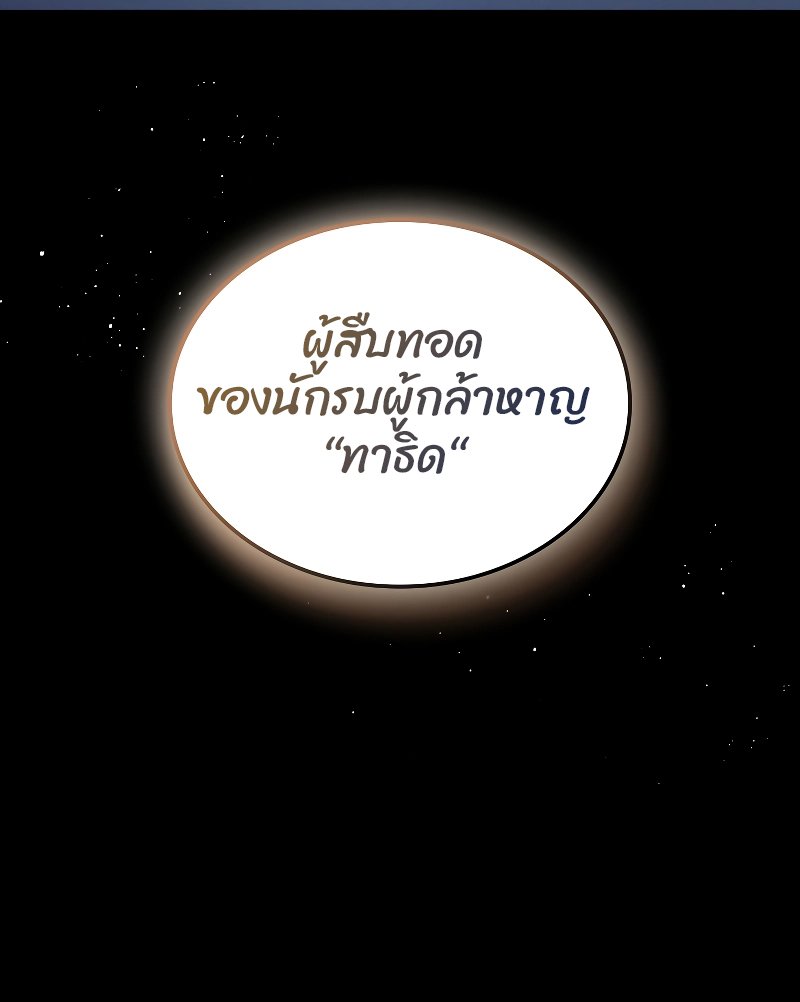 The Indomitable Martial King ตอนที่ ตอนที่ 4 - หน้าที่ 25