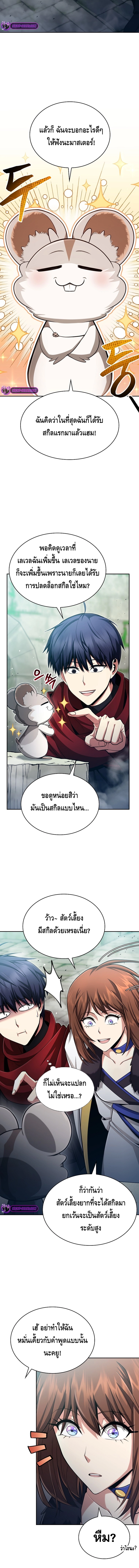 Debuff Master ตอนที่ ตอนที่ 15 - หน้าที่ 3