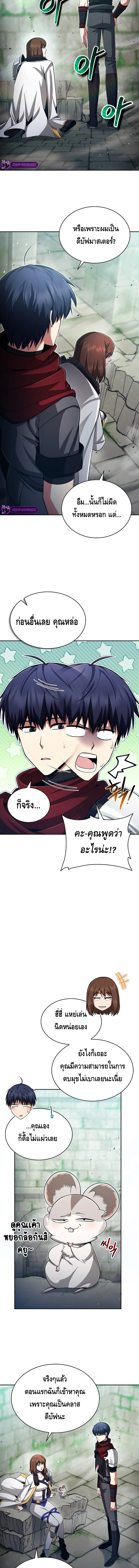 Debuff Master ตอนที่ ตอนที่ 15 - หน้าที่ 5