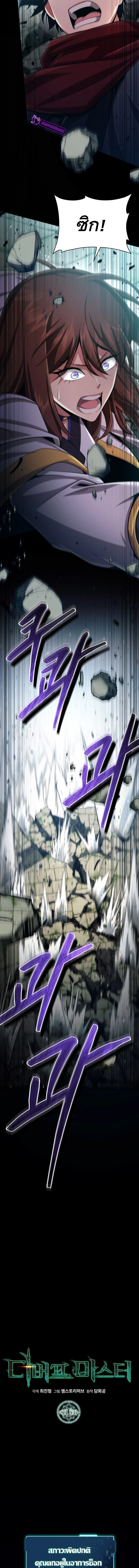 Debuff Master ตอนที่ ตอนที่ 15 - หน้าที่ 9