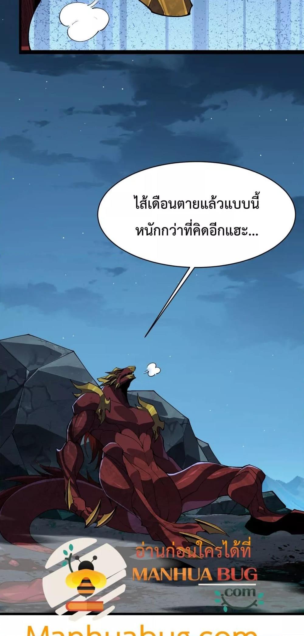 Evolution from Carp to Divine Dragon ตอนที่ ตอนที่ 28 - หน้าที่ 15