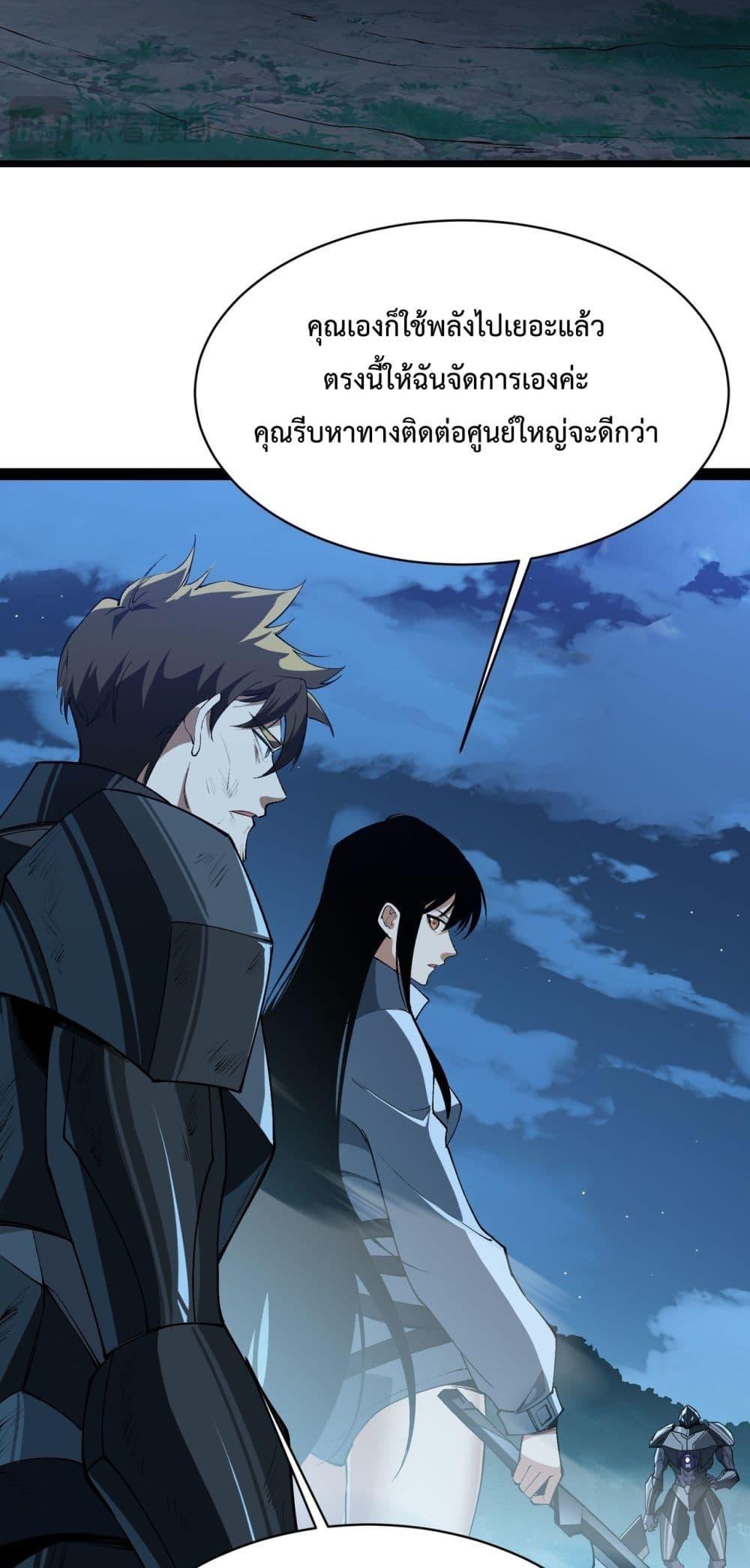 Evolution from Carp to Divine Dragon ตอนที่ ตอนที่ 28 - หน้าที่ 30