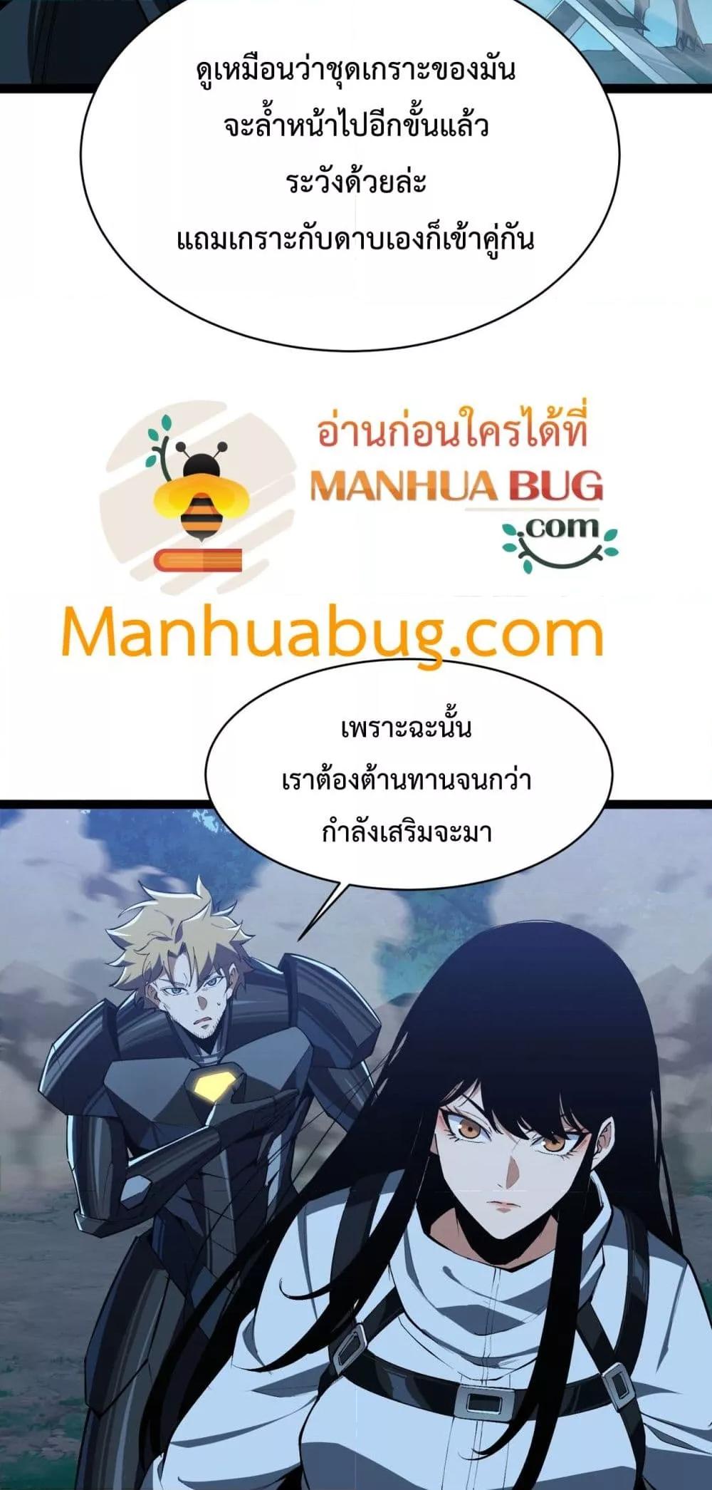 Evolution from Carp to Divine Dragon ตอนที่ ตอนที่ 28 - หน้าที่ 31