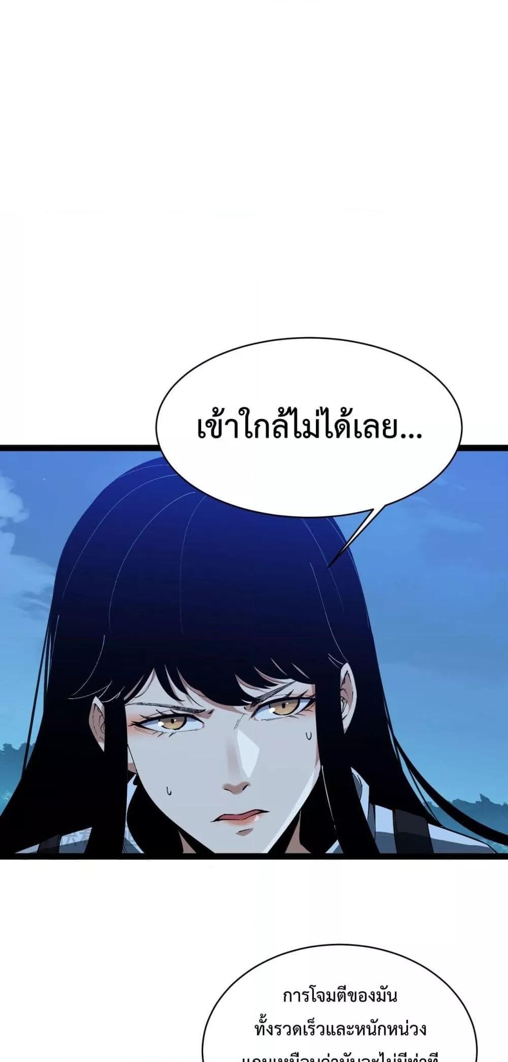 Evolution from Carp to Divine Dragon ตอนที่ ตอนที่ 28 - หน้าที่ 37
