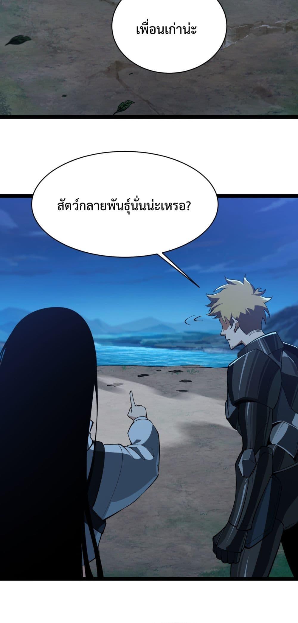 Evolution from Carp to Divine Dragon ตอนที่ ตอนที่ 28 - หน้าที่ 44