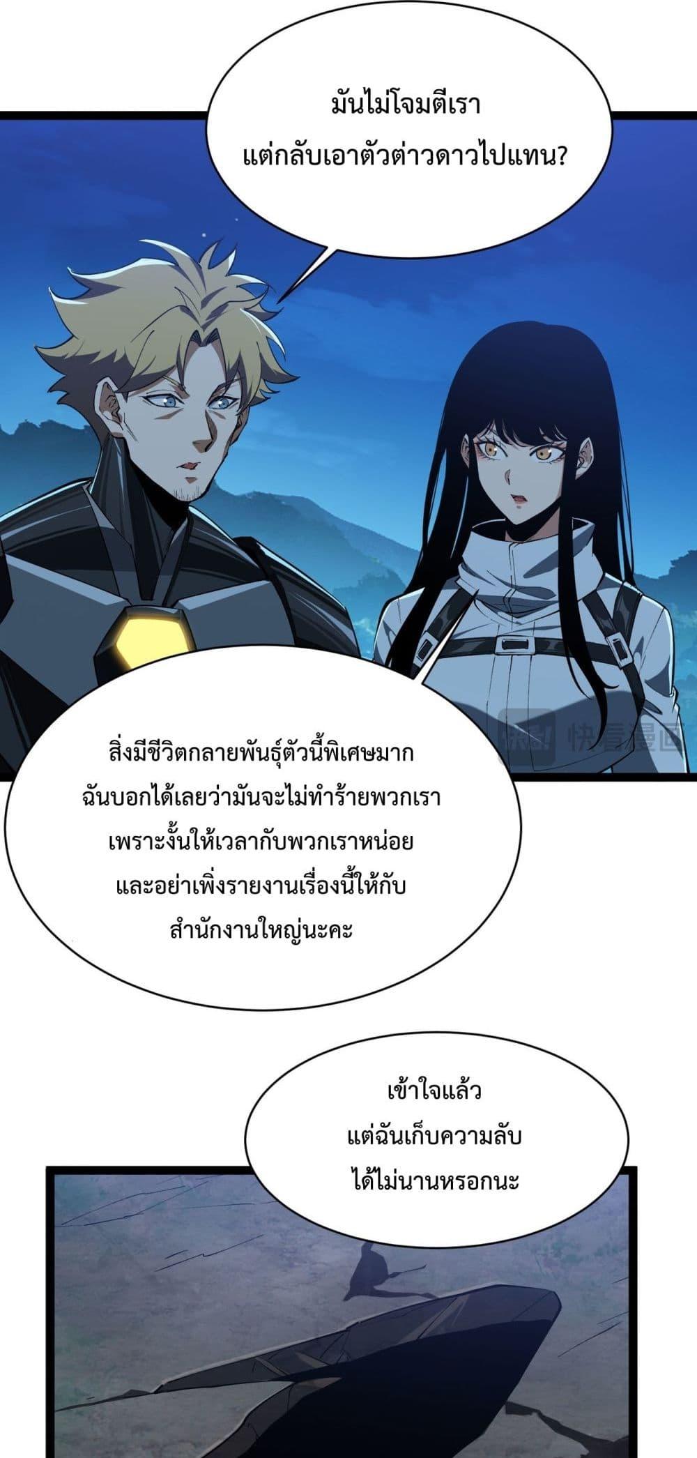 Evolution from Carp to Divine Dragon ตอนที่ ตอนที่ 28 - หน้าที่ 45
