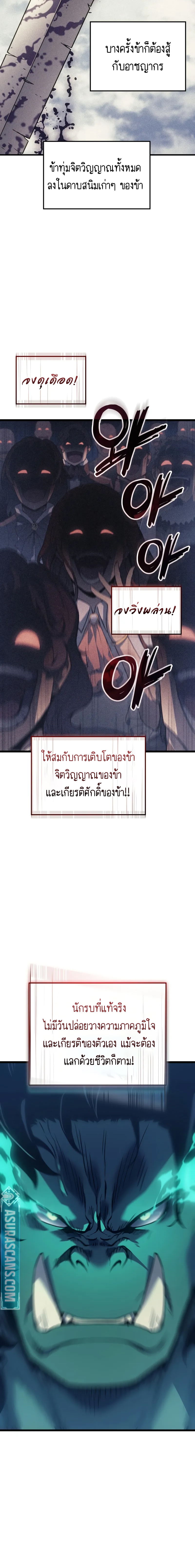 The Indomitable Martial King ตอนที่ ตอนที่ 64 - หน้าที่ 8