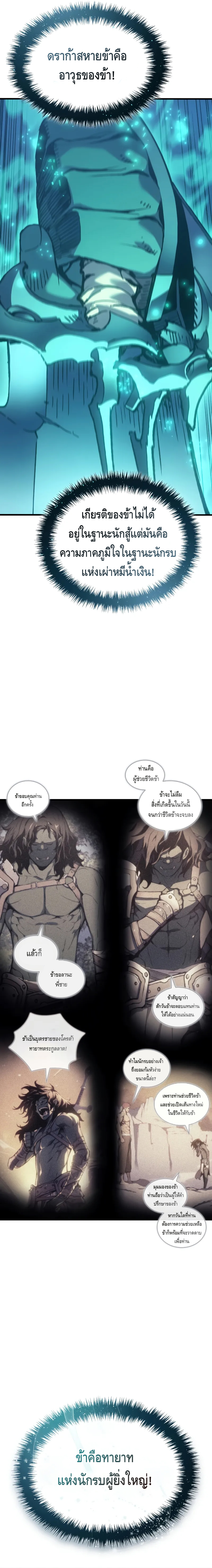 The Indomitable Martial King ตอนที่ ตอนที่ 64 - หน้าที่ 9