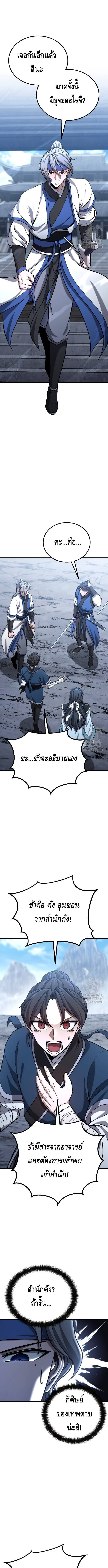 ศึกแย่งชิงคัมภีร์ลับ ตอนที่ ตอนที่ 12 - หน้าที่ 9