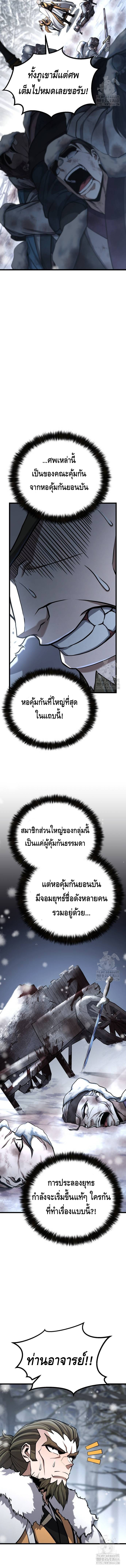 ศึกแย่งชิงคัมภีร์ลับ ตอนที่ ตอนที่ 12 - หน้าที่ 14