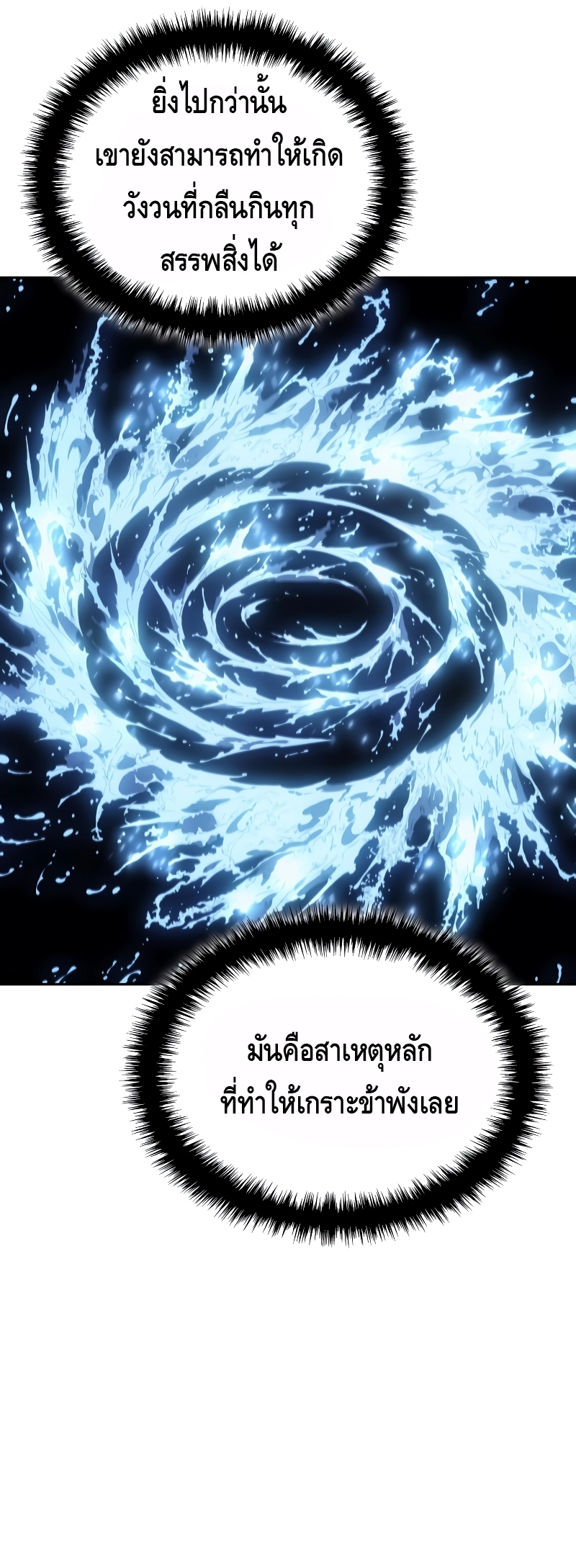 The Indomitable Martial King ตอนที่ ตอนที่ 29 - หน้าที่ 14