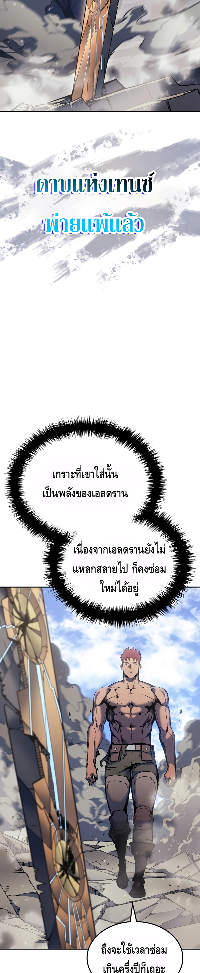 The Indomitable Martial King ตอนที่ ตอนที่ 29 - หน้าที่ 23
