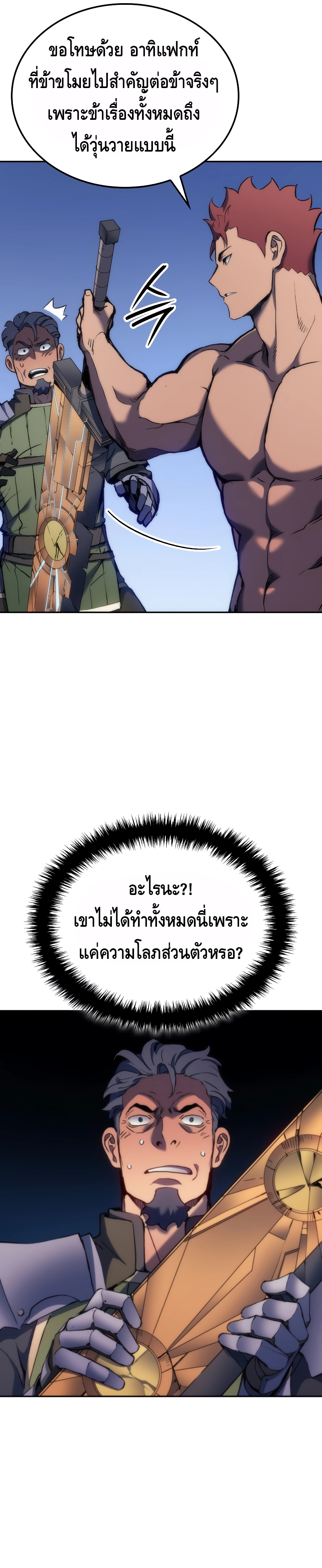 The Indomitable Martial King ตอนที่ ตอนที่ 29 - หน้าที่ 25